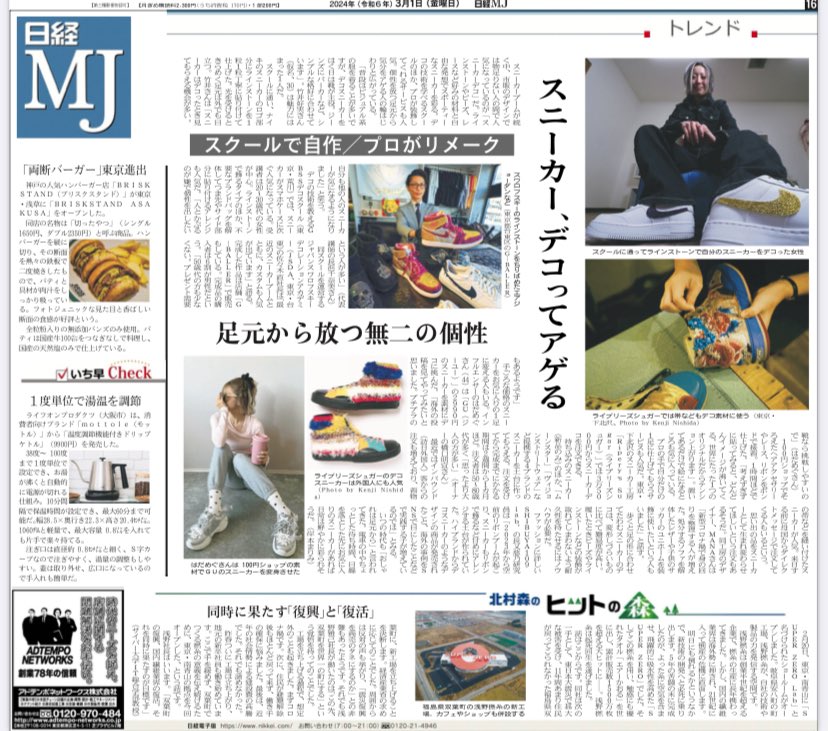 【メディア情報】日経MJ (流通新聞)に掲載されました